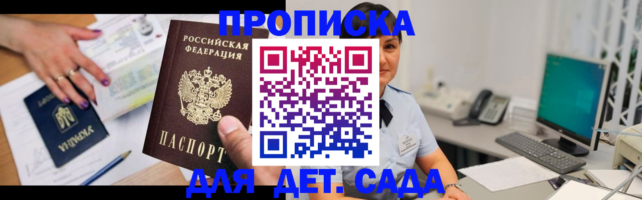 прописка законно в Ленске