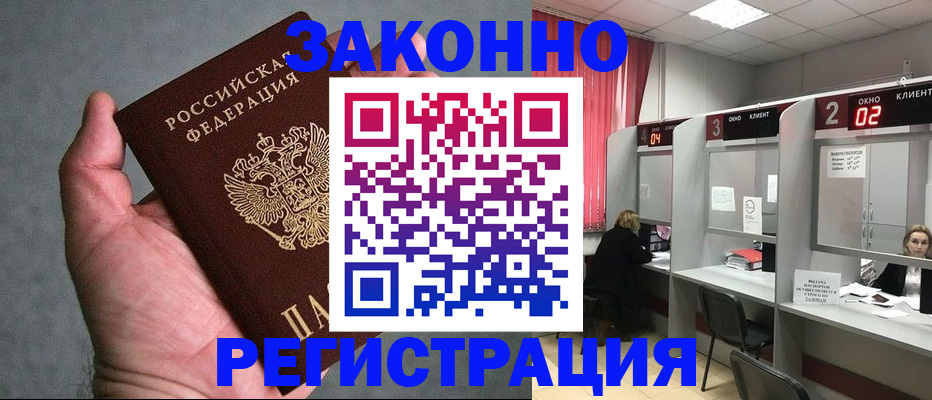 прописка для кредита в Ленске